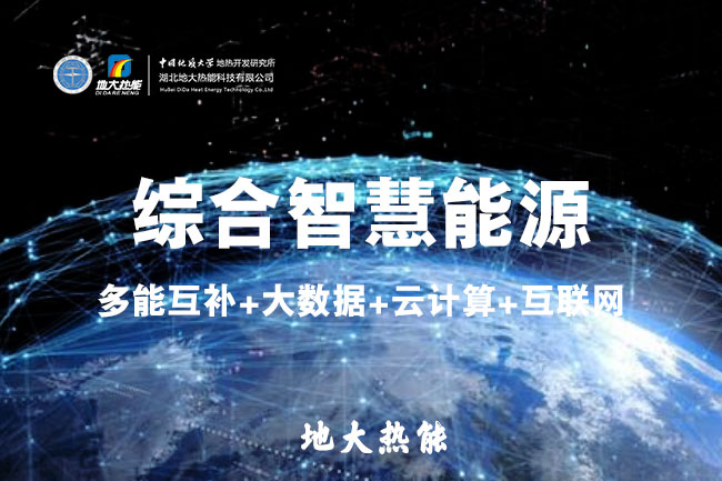 地大熱能：鋼鐵工業(yè)如何高質(zhì)量發(fā)展 離不開“地熱+”綜合智慧能源管理系統(tǒng)