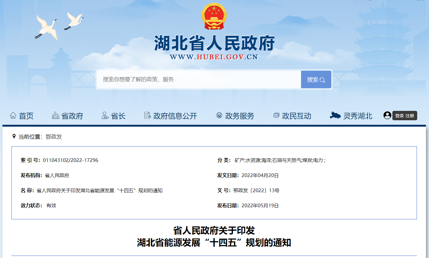 湖北“十四五”地?zé)岚l(fā)展目標(biāo)定了！“融合”成未來(lái)發(fā)展方向-地大熱能