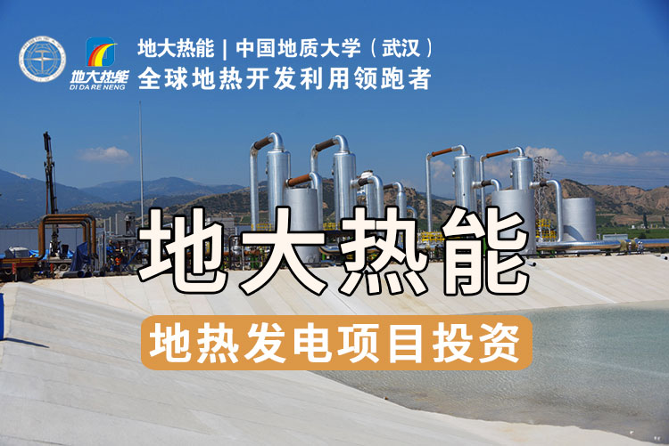 地?zé)豳Y源直接利用居世界首位，發(fā)展地?zé)嵊兄趯崿F(xiàn)能源多樣性-地大熱能
