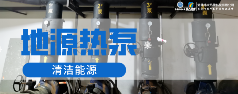 供暖面積35萬平方米！合肥新橋國際機場將投用地源熱泵系統(tǒng)-地大熱能