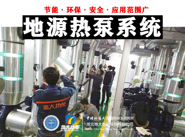 熱泵供熱市場需求前景廣闊，節(jié)能減碳潛力巨大-熱泵系統(tǒng)供暖制冷-地大熱能