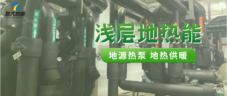 熱泵供熱市場需求前景廣闊，節(jié)能減碳潛力巨大-熱泵系統(tǒng)供暖制冷-地大熱能
