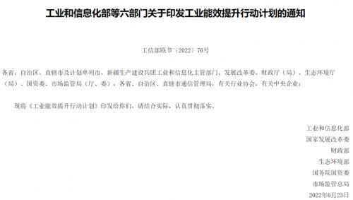 工業(yè)能效提升行動(dòng)計(jì)劃：加快推進(jìn)“地?zé)?”高效熱泵、智慧能源等多能互補(bǔ)利用-地大熱能