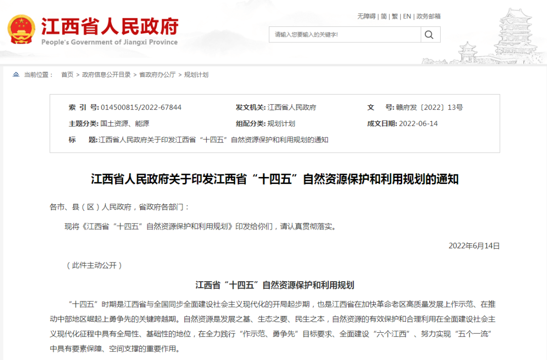 江西：“十四五”推動(dòng)地?zé)崴?、淺層地?zé)崮芮鍧嵞茉撮_(kāi)發(fā)利用-地大熱能
