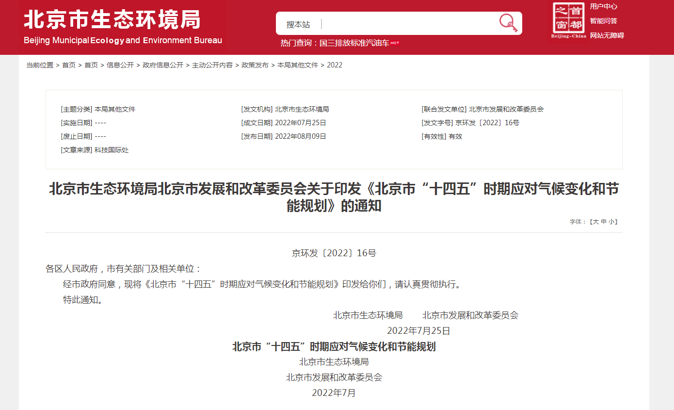 地?zé)峒盁岜密S居首位！北京“十四五”力推清潔供熱模式-地大熱能