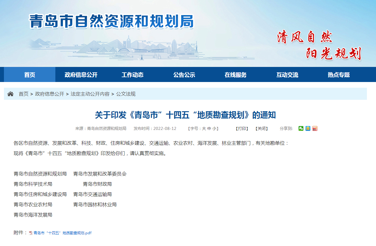 青島“十四五”時期實現(xiàn)地?zé)?、礦泉水找礦新突破-地?zé)峥辈?地大熱能