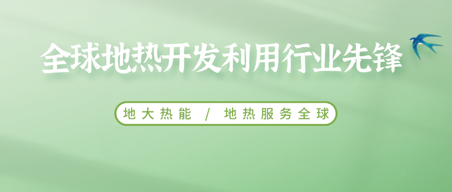 鄭克棪：中國地?zé)岽蟀l(fā)展的技術(shù)瓶頸是什么？-地?zé)豳Y源開發(fā)利用-地大熱能