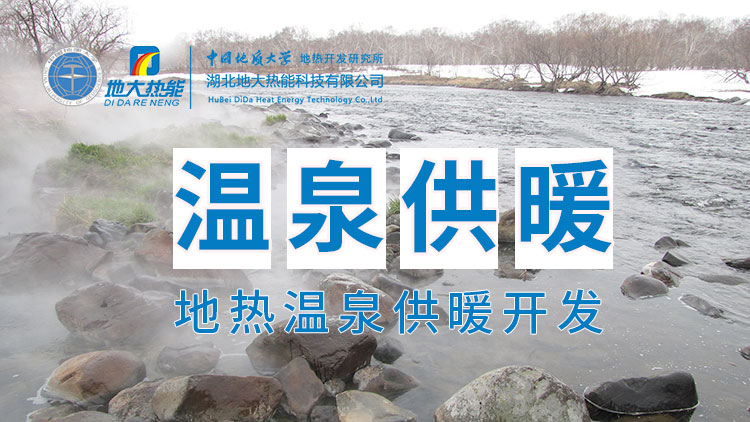 嘉魚縣溫泉島地?zé)釡厝菁?jí)利用：入戶供暖、農(nóng)業(yè)種植、水產(chǎn)養(yǎng)殖-地大熱能