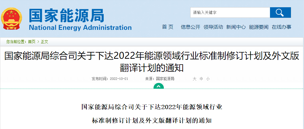 涉及地?zé)崮?！國家能源局發(fā)布2022年能源領(lǐng)域行業(yè)標(biāo)準(zhǔn)計(jì)劃-地大熱能