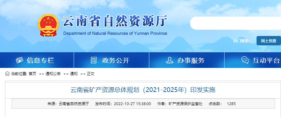 云南礦產(chǎn)規(guī)劃發(fā)布！地?zé)豳Y源開發(fā)利用模式有創(chuàng)新-地大熱能