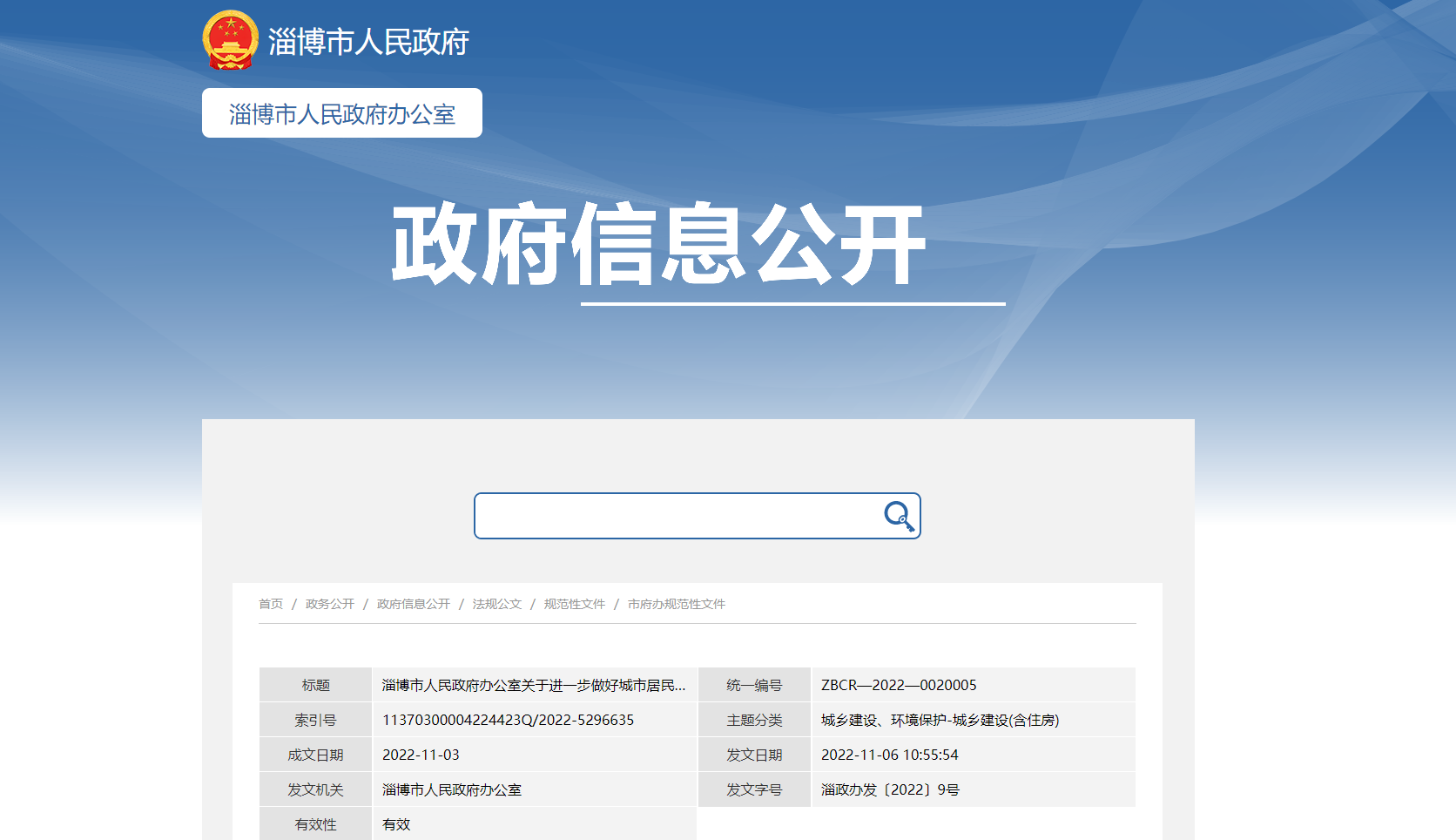 淄博：供熱溫度不達(dá)標(biāo)最高100%退費！鼓勵地?zé)崮艿瓤稍偕茉垂┡?地大熱能