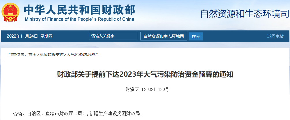 補貼134.4億！財政部提前下達2023年北方地區(qū)冬季清潔取暖資金預(yù)算-地大熱能