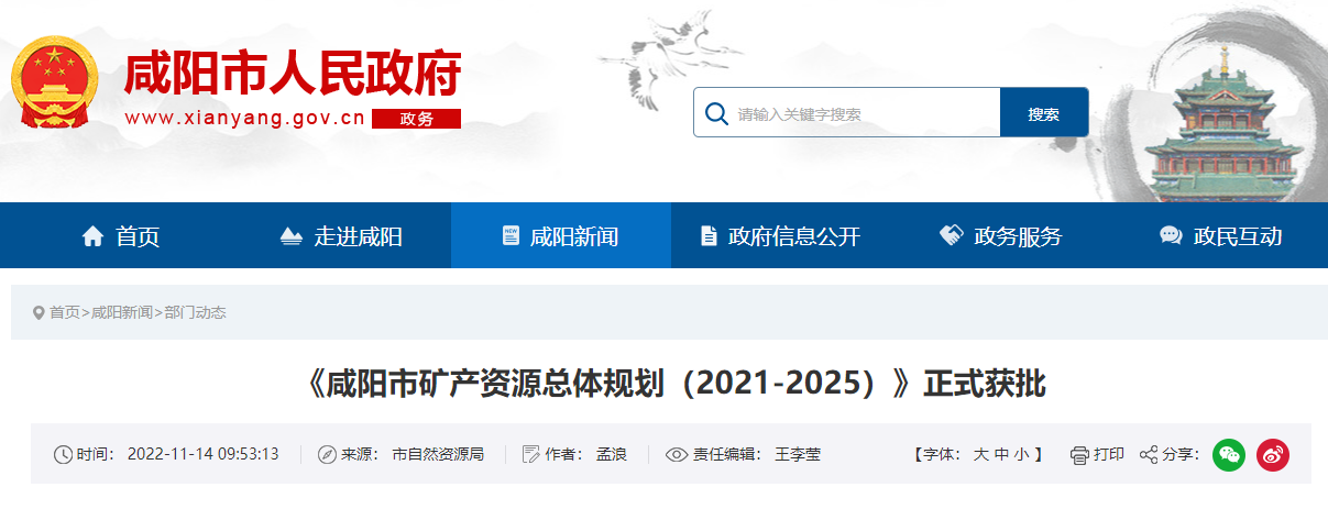咸陽(yáng)《礦產(chǎn)規(guī)劃》獲批！2025年地?zé)崮觊_(kāi)采量1500萬(wàn)方-地大熱能