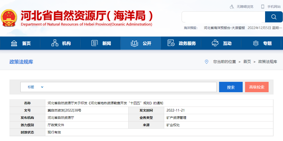河北：“取熱不取水”利用地?zé)豳Y源，不需辦理取水、采礦許可證-地大熱能