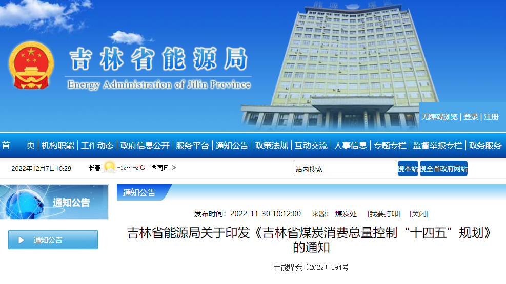 吉林煤炭“十四五”：開展中深層地?zé)崮芾?，打造“全域地?zé)崛龒{”-地大熱能