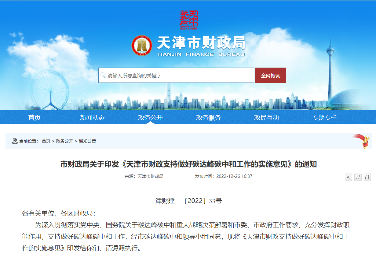 天津發(fā)文：財(cái)政支持地?zé)崮芸辈?、開(kāi)發(fā)、利用項(xiàng)目-地大熱能