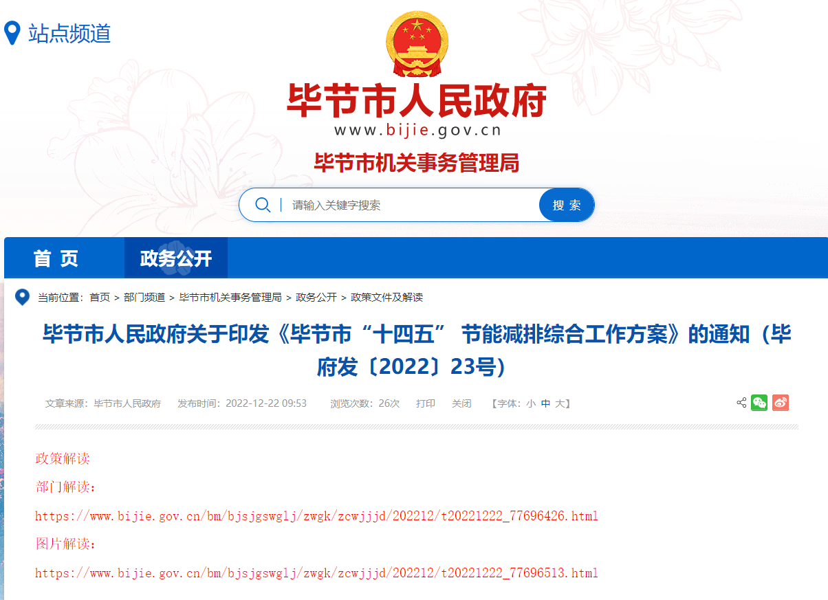 貴州畢節(jié)市：因地制宜推行熱泵、地?zé)崮艿惹鍧嵉吞脊┡?地大熱能
