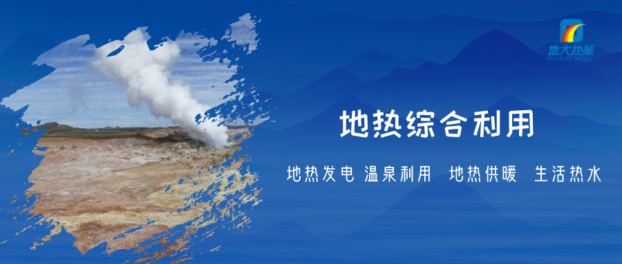 重磅發(fā)布！2022年中國地?zé)岽笫掠?地大熱能