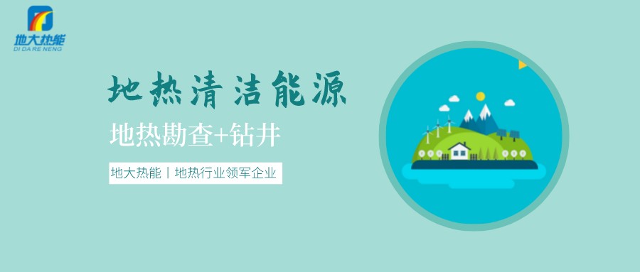 地熱是怎么形成的？內(nèi)蒙古能建設(shè)大型發(fā)電廠嗎？-地熱資源開發(fā)利用-地大熱能