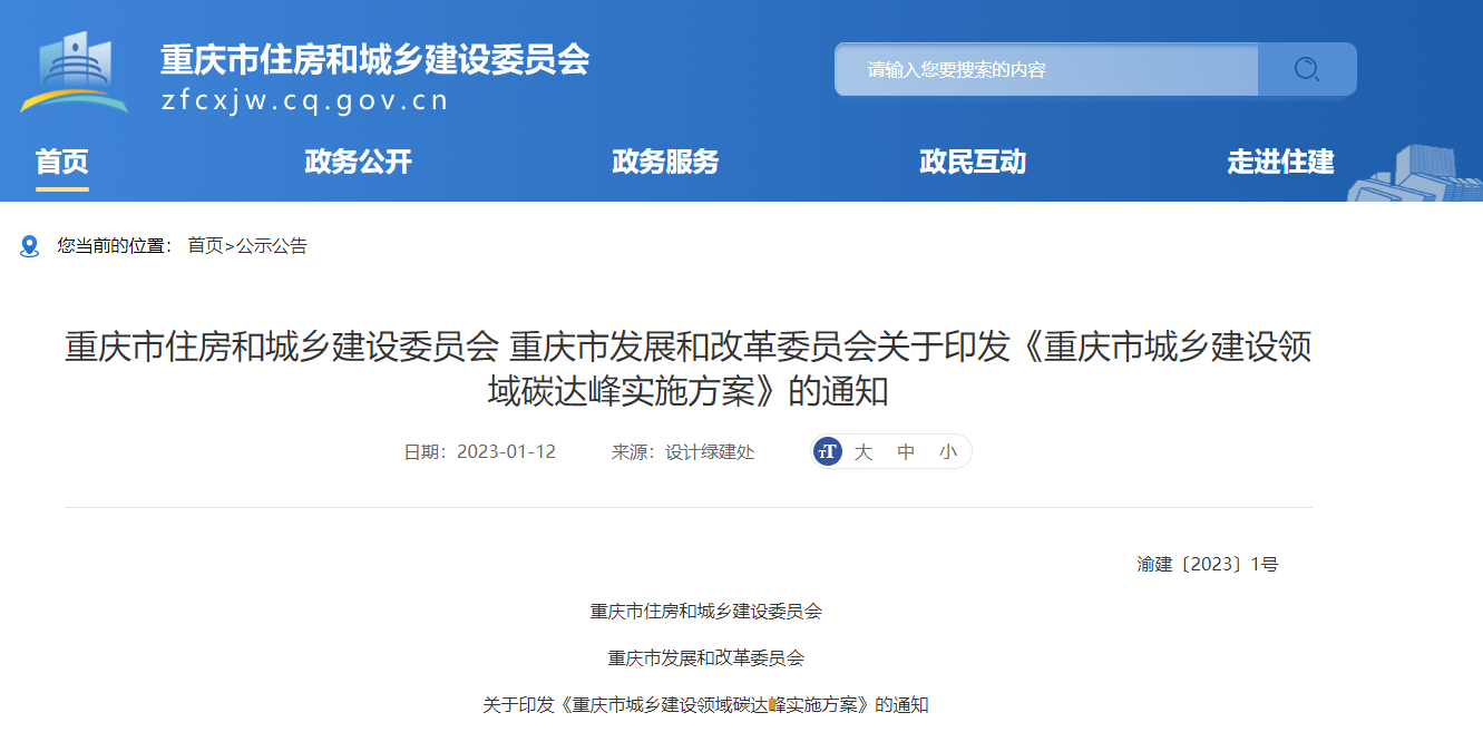 重慶市城鄉(xiāng)建設(shè)：因地制宜推進淺層地熱能等可再生能源規(guī)?；瘧?地大熱能