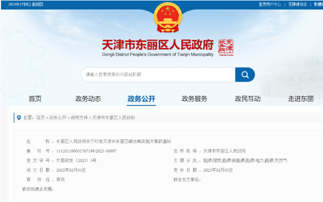 天津市東麗區(qū)碳達峰：有序開發(fā)中深層水熱型地熱能，推廣梯級利用技術(shù)-地大熱能