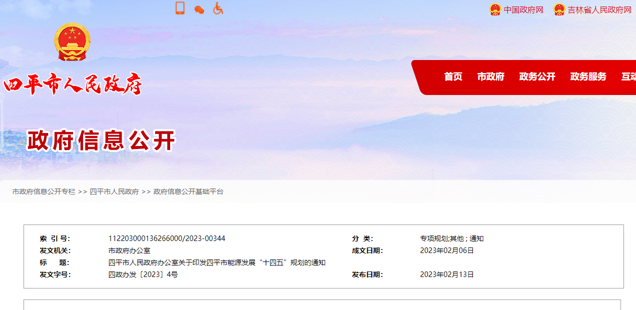 遼寧省四平市：推進(jìn)地?zé)嵩诮ㄖ┡?、溫室種植、溫泉入戶應(yīng)用-地大熱能