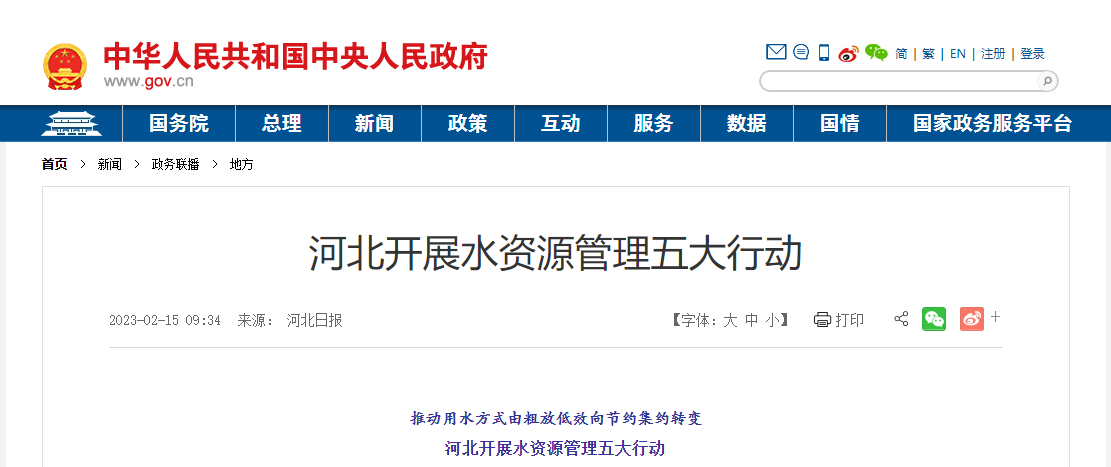 推進關井行動！河北嚴厲打擊擅自取水、超許可取水等行為-地大熱能