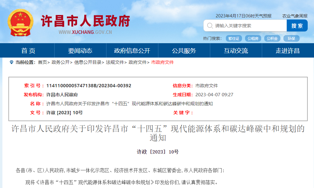 河南許昌“十四五”規(guī)劃：深入推進地熱能規(guī)?；瘧?地大熱能