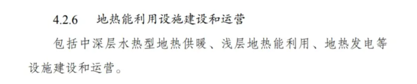 最新！地熱能入選《綠色低碳轉(zhuǎn)型產(chǎn)業(yè)指導目錄(2024年版)》-地大熱能