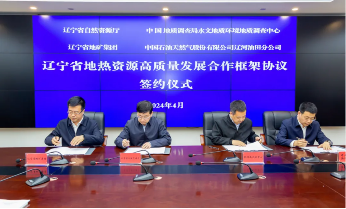 四方簽署協(xié)議！遼寧地?zé)豳Y源開(kāi)發(fā)邁出新步伐 因地制宜推行熱泵、地?zé)崮?地大熱能
