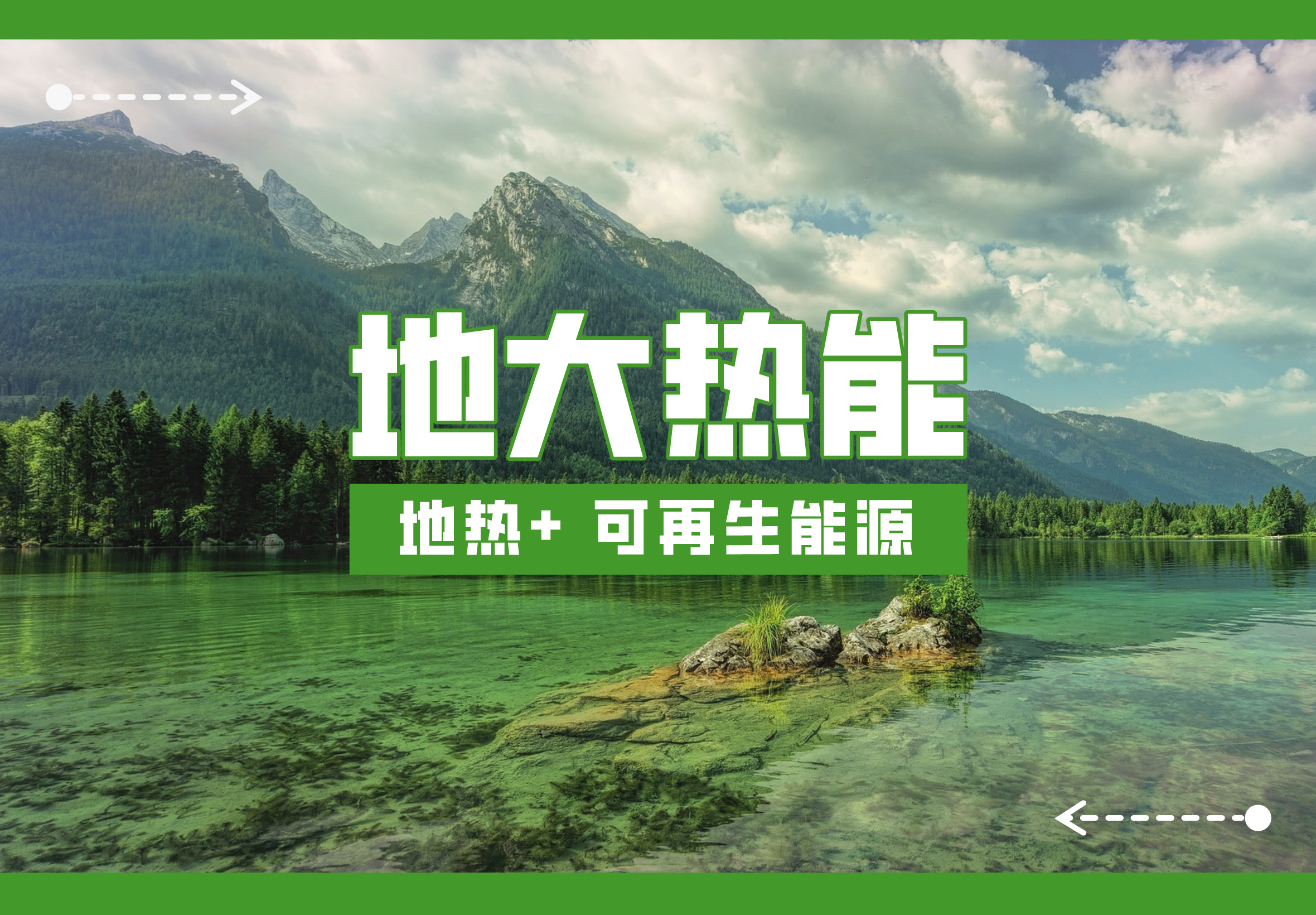 新質(zhì)生產(chǎn)力如何賦能地?zé)岙a(chǎn)業(yè)發(fā)展？地大熱能-地?zé)衢_發(fā)利用