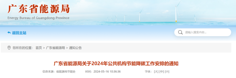 廣東省能源局：因地制宜推廣太陽(yáng)能、地?zé)崮堋⑸镔|(zhì)能等可再生能源利用-地大熱能