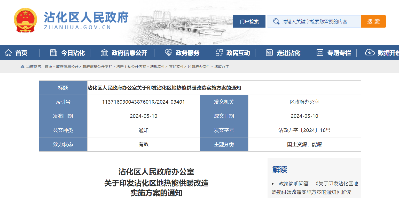山東濱州沾化發(fā)文！全面啟動(dòng)地?zé)崮芄┡脑?地大熱能 地?zé)衢_發(fā)利用