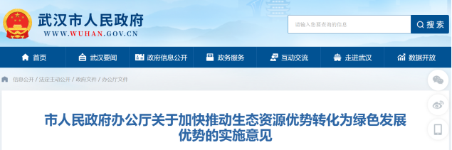武漢最新發(fā)布！推動(dòng)地?zé)崮芏嘣瘧?yīng)用 加快綠色低碳技術(shù)推廣示范-地大熱能