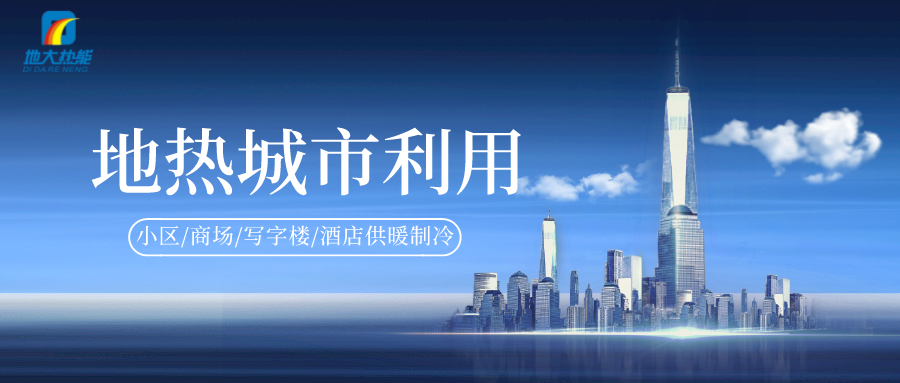 貴州首座“零碳大樓” 詮釋新質(zhì)生產(chǎn)力 每年減排二氧化碳12.92萬噸-地大熱能