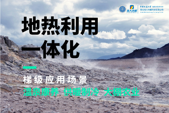 商河縣、東營市“地熱能+花卉”產(chǎn)業(yè)熱起來了，重要的經(jīng)驗是什么？-地大熱能