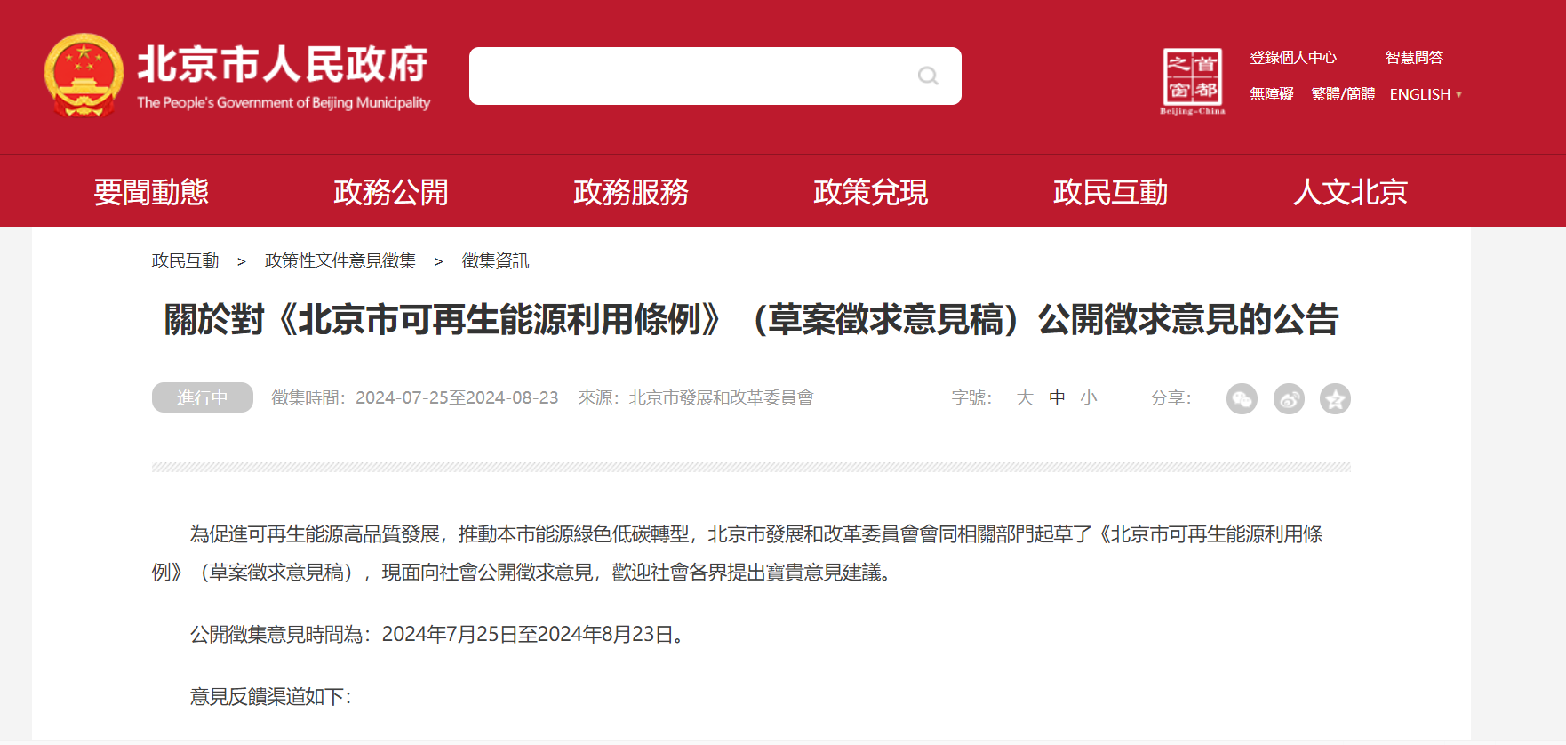 北京立法！科學(xué)有序開發(fā)利用淺層、中深層地?zé)崮?地大熱能