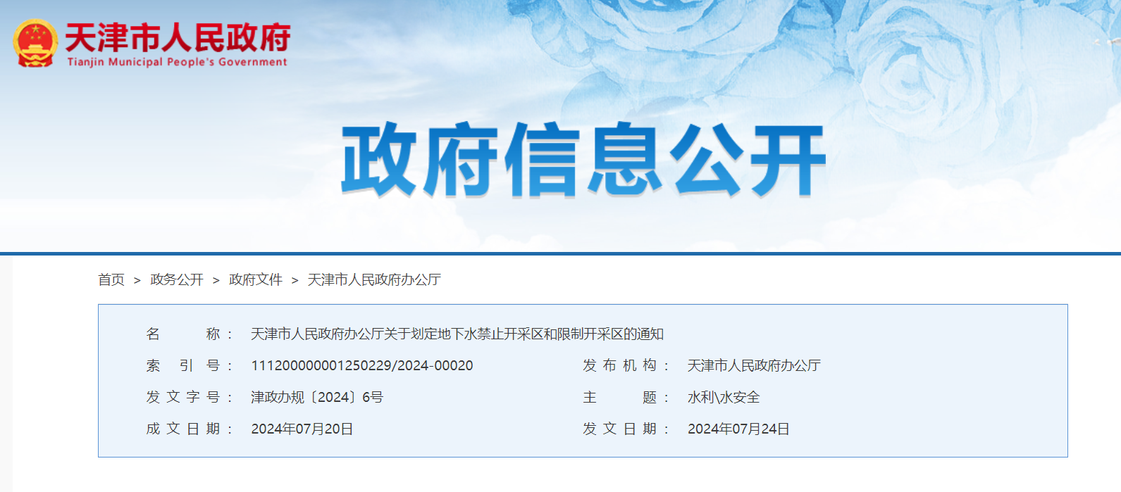 天津政府發(fā)文！全市嚴(yán)控新增地下水地源熱泵工程-地大熱能