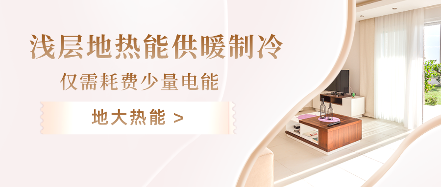看地源熱泵能源站如何打造新質(zhì)生產(chǎn)力-淺層地?zé)崮荛_(kāi)發(fā)利用-地大熱能