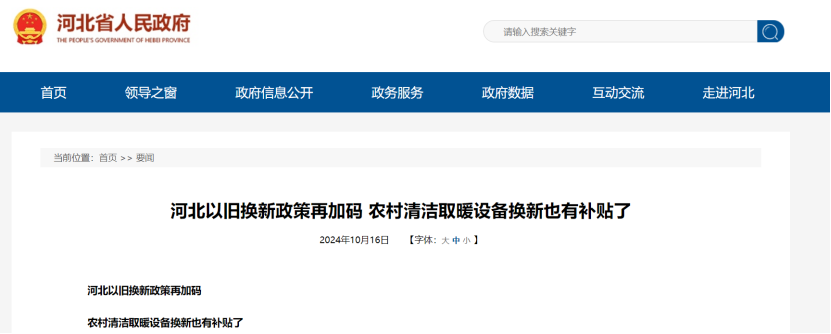 政策再加碼！河北將地源熱泵納入農村以舊換新范圍-地大熱能