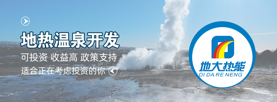 冬季溫泉攻略：選對溫泉，溫暖一冬！-地大熱能