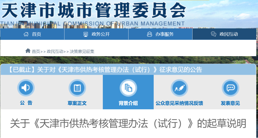事關(guān)供熱溫度！天津擬發(fā)供熱考核辦法-地大熱能