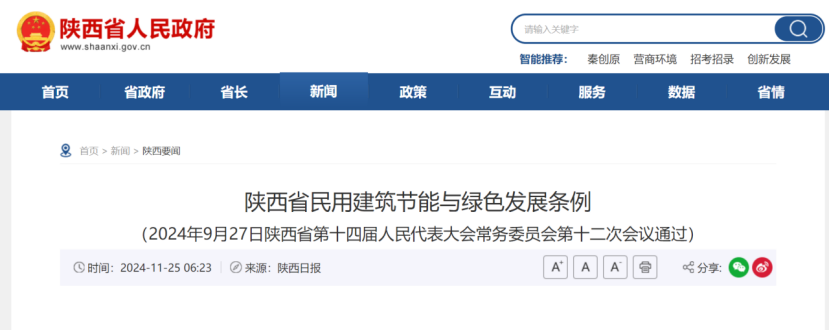 陜西印發(fā)《條例》！明確地熱能在民用建筑中的應(yīng)用-地大熱能