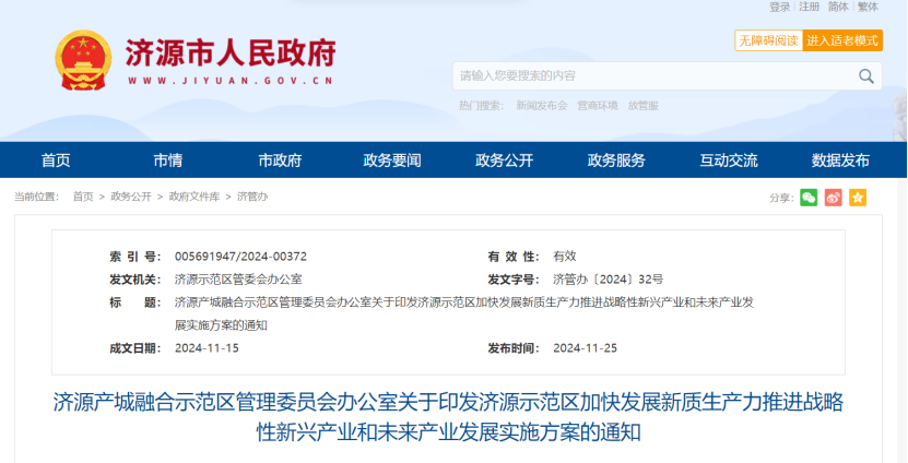 河南濟(jì)源著眼碳達(dá)峰、碳中和！重點(diǎn)發(fā)展地?zé)崮芄┡?xiàng)目建設(shè) -地大熱能