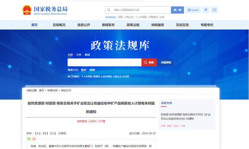 2024年多地公布地?zé)?、礦泉水核定價(jià)格-地大熱能