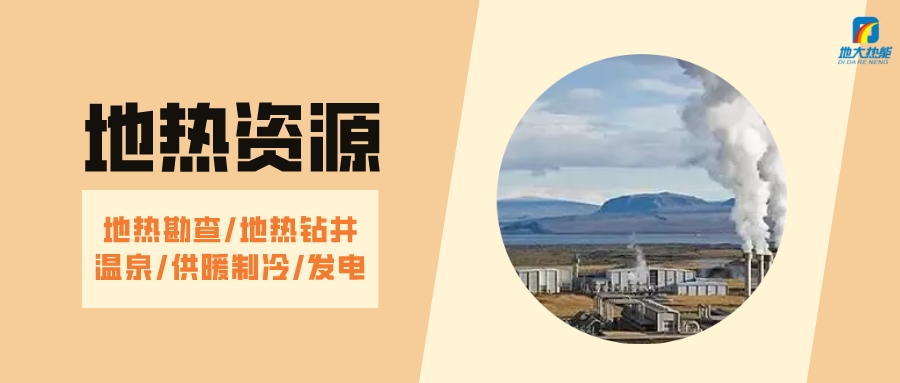 山西省如何開發(fā)并利用好地?zé)豳Y源？點(diǎn)擊查看-地?zé)衢_發(fā)利用-地大熱能