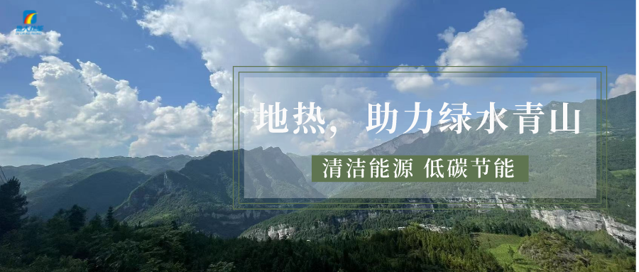 山西省如何開發(fā)并利用好地?zé)豳Y源？點(diǎn)擊查看-地?zé)衢_發(fā)利用-地大熱能