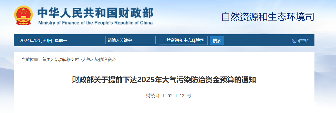補(bǔ)貼64.98億元！提前下達(dá)2025年北方地區(qū)冬季清潔取暖資金-地大熱能