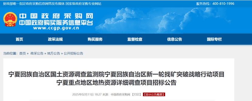 注意！寧夏回族自治區(qū)重點(diǎn)地區(qū)地?zé)豳Y源詳細(xì)調(diào)查項(xiàng)目招標(biāo)-地大熱能