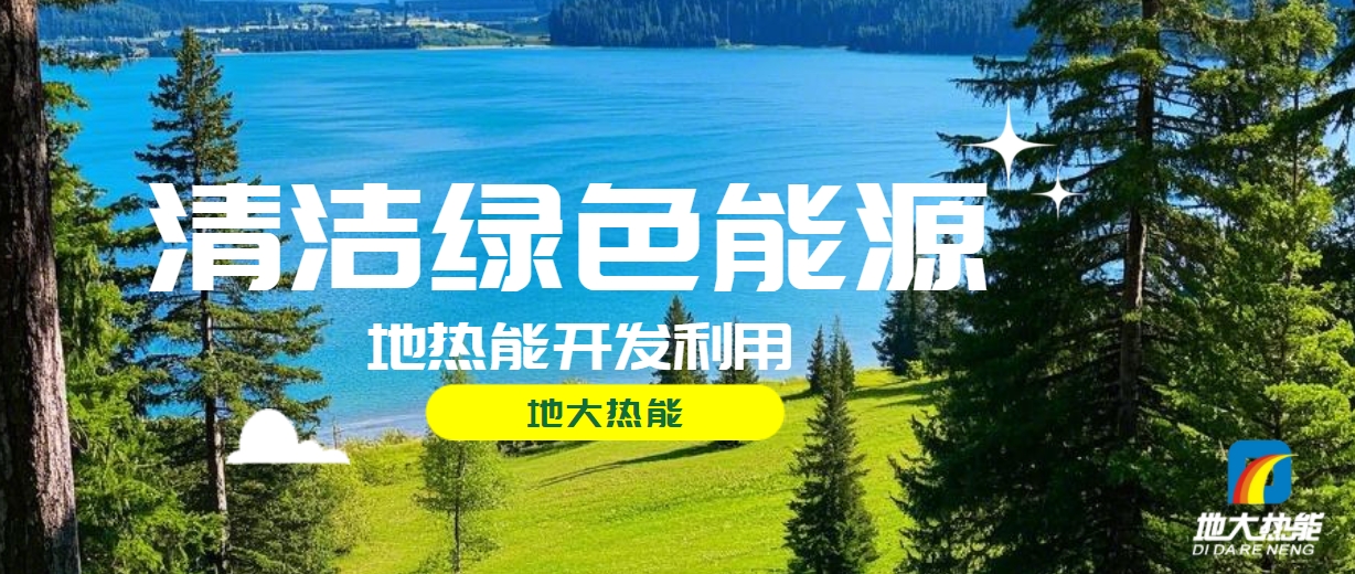 全面解析全球能源開發(fā)的現(xiàn)狀、未來趨勢(shì)和挑戰(zhàn)-可再生能源開發(fā)技術(shù)-地大熱能